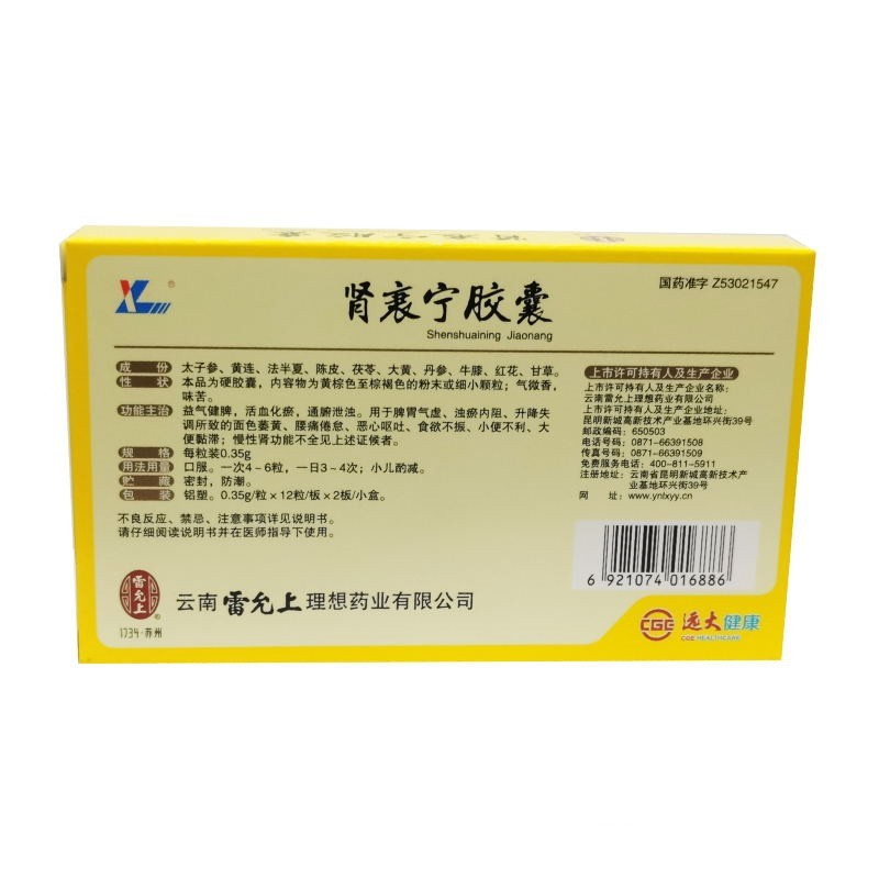 肾衰宁胶囊(雷允上)包装主图