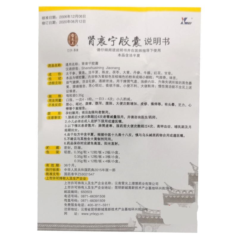 肾衰宁胶囊(雷允上)包装主图