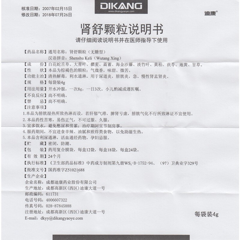 肾舒颗粒(无糖型)(迪康)包装主图