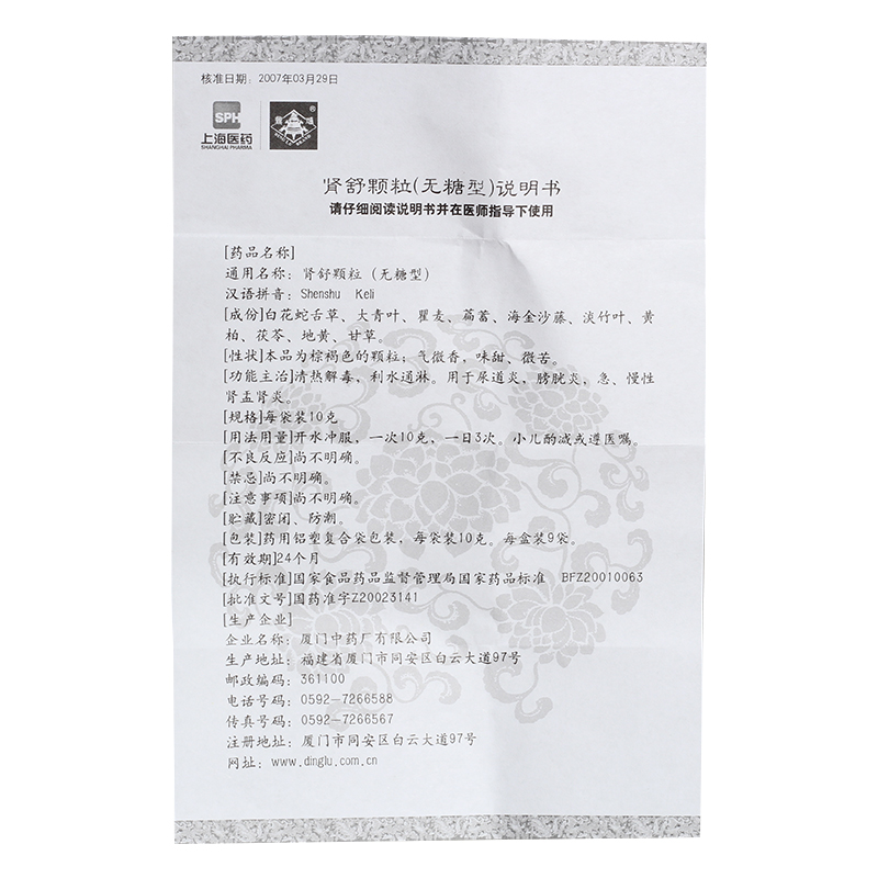 肾舒颗粒(鼎炉)包装主图