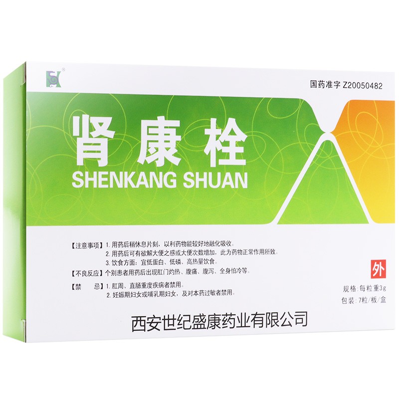 肾康栓(世纪康)