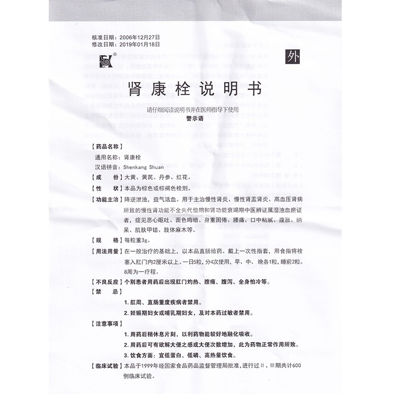 肾康栓(世纪康)包装主图