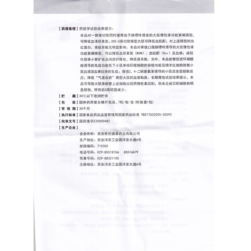 肾康栓(世纪康)包装主图