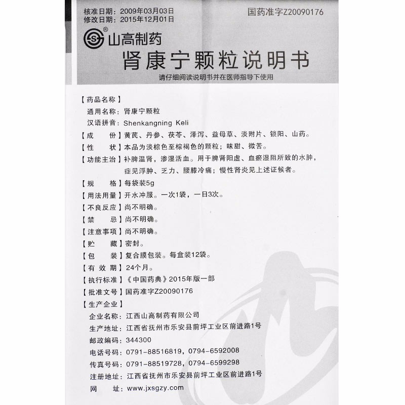 肾康宁颗粒(山高制药)包装主图