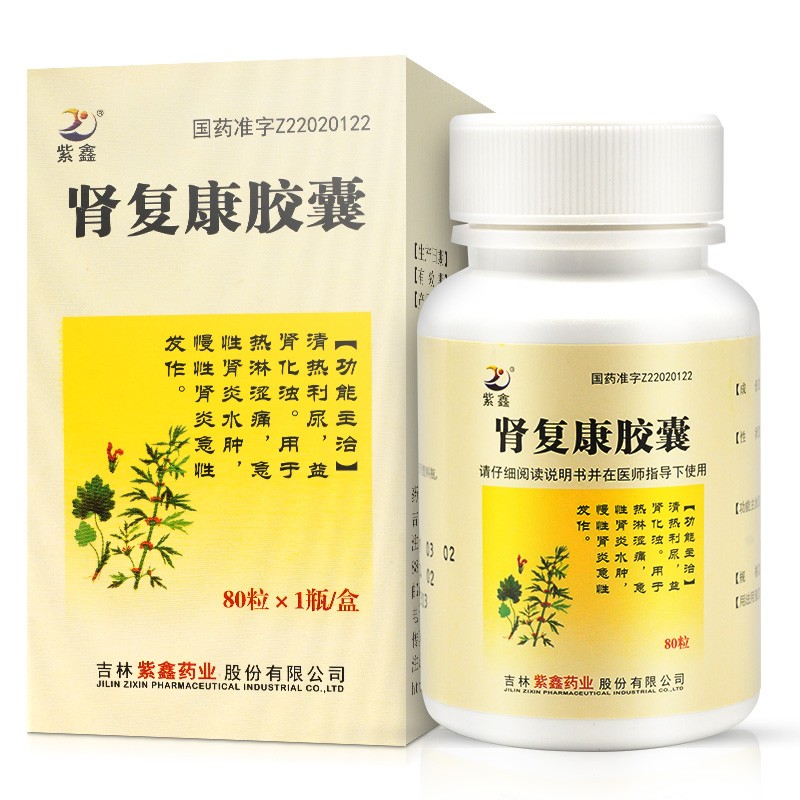 肾复康胶囊(紫鑫)包装主图