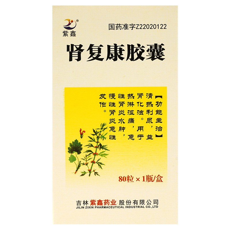 肾复康胶囊(紫鑫)包装主图