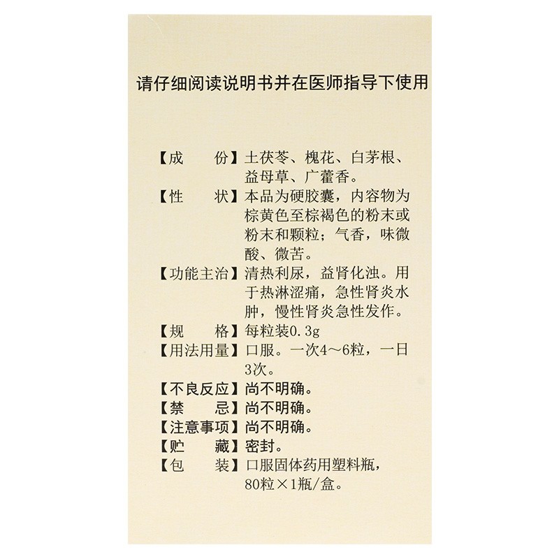 肾复康胶囊(紫鑫)包装主图