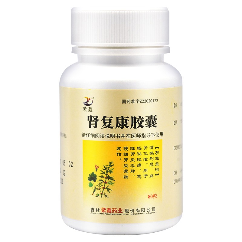 肾复康胶囊(紫鑫)包装主图