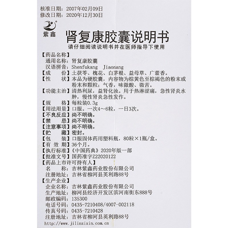 肾复康胶囊(紫鑫)包装主图