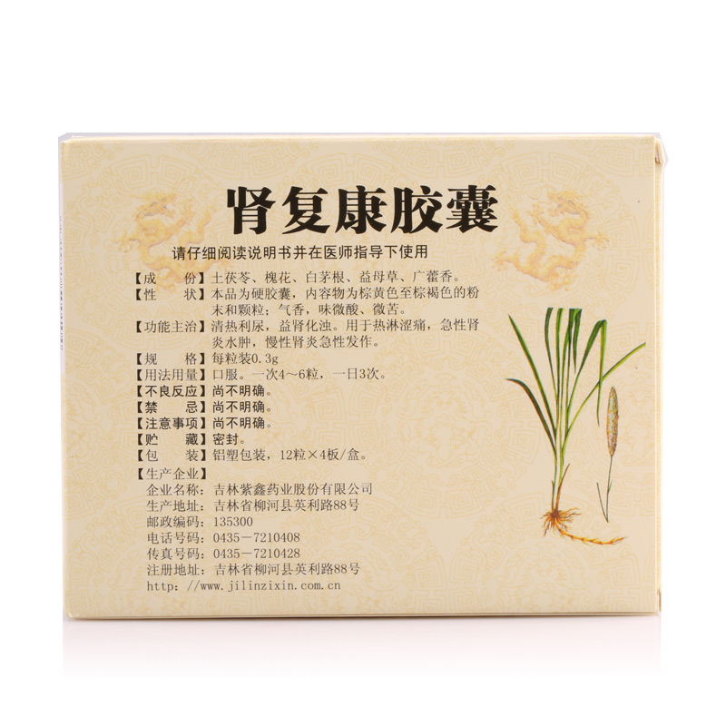 肾复康胶囊(紫鑫)包装主图