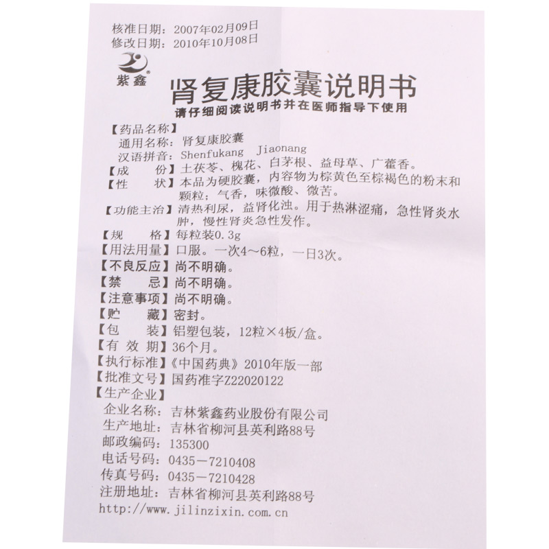 肾复康胶囊(紫鑫)包装主图