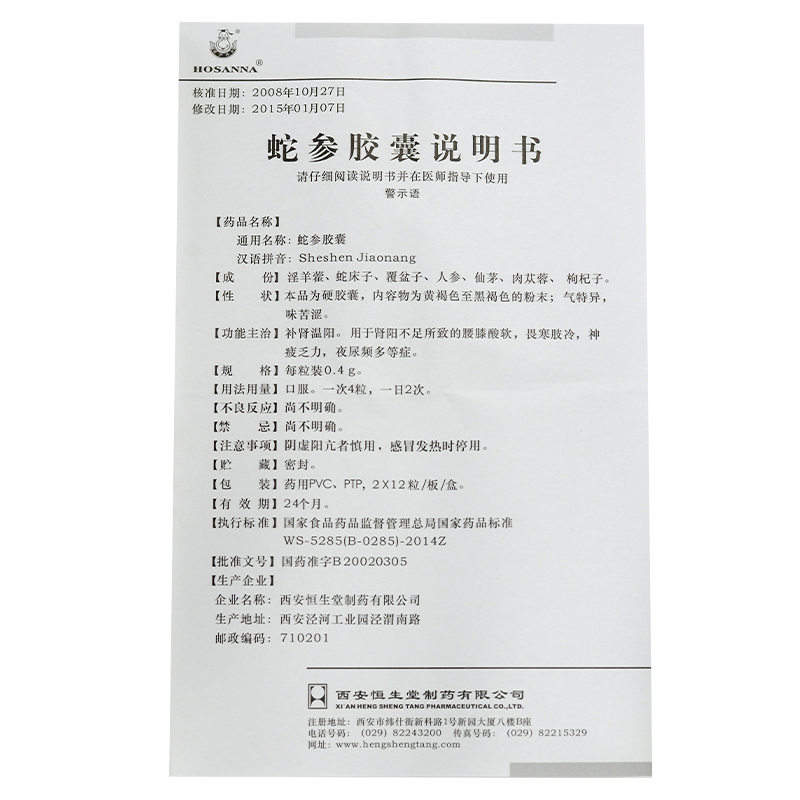 蛇参胶囊(葫芦博士)包装主图