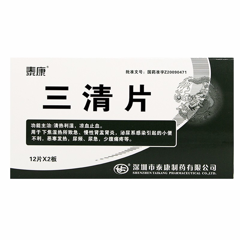 三清片(泰康)包装主图