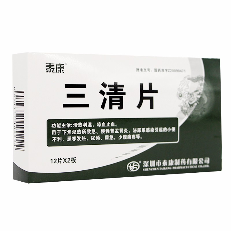 三清片(泰康)包装主图