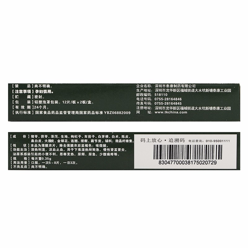 三清片(泰康)包装主图