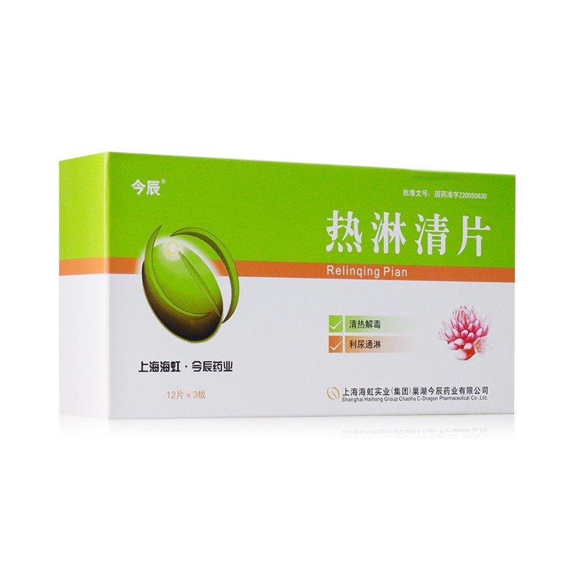 热淋清片(今辰)