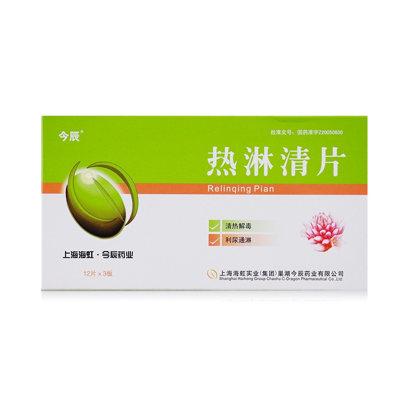 热淋清片(今辰)包装主图