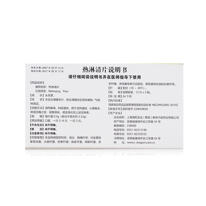 热淋清片(今辰)包装主图