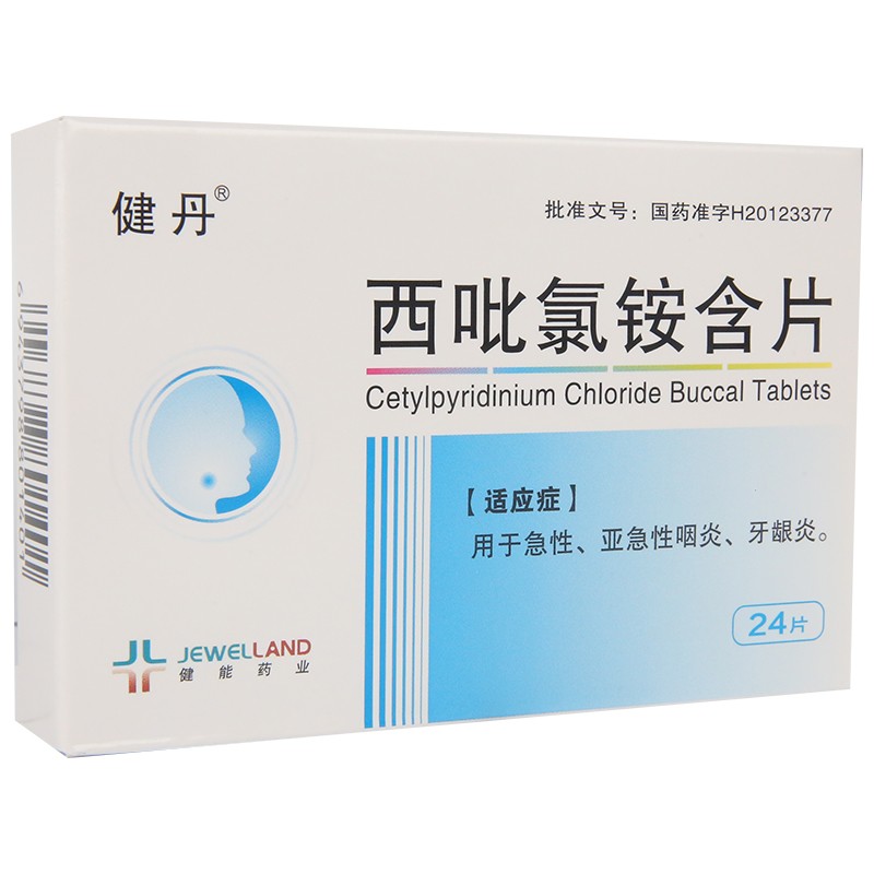 西吡氯铵含片(健丹)