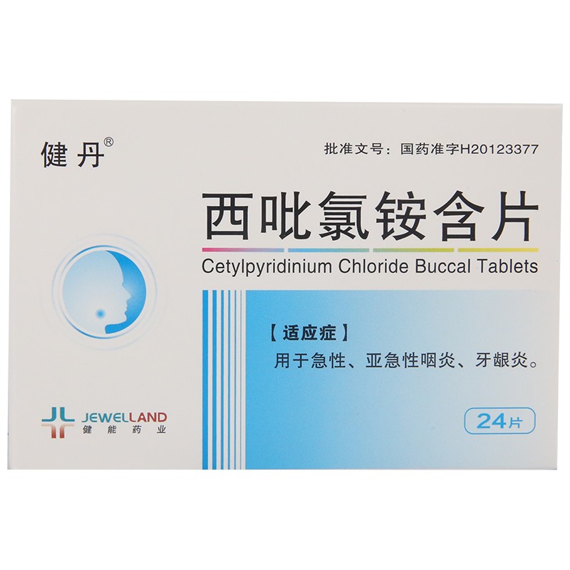 西吡氯铵含片(健丹)包装主图