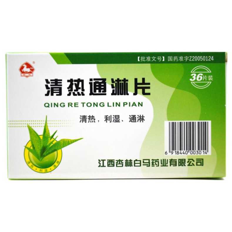 清热通淋片(白马)