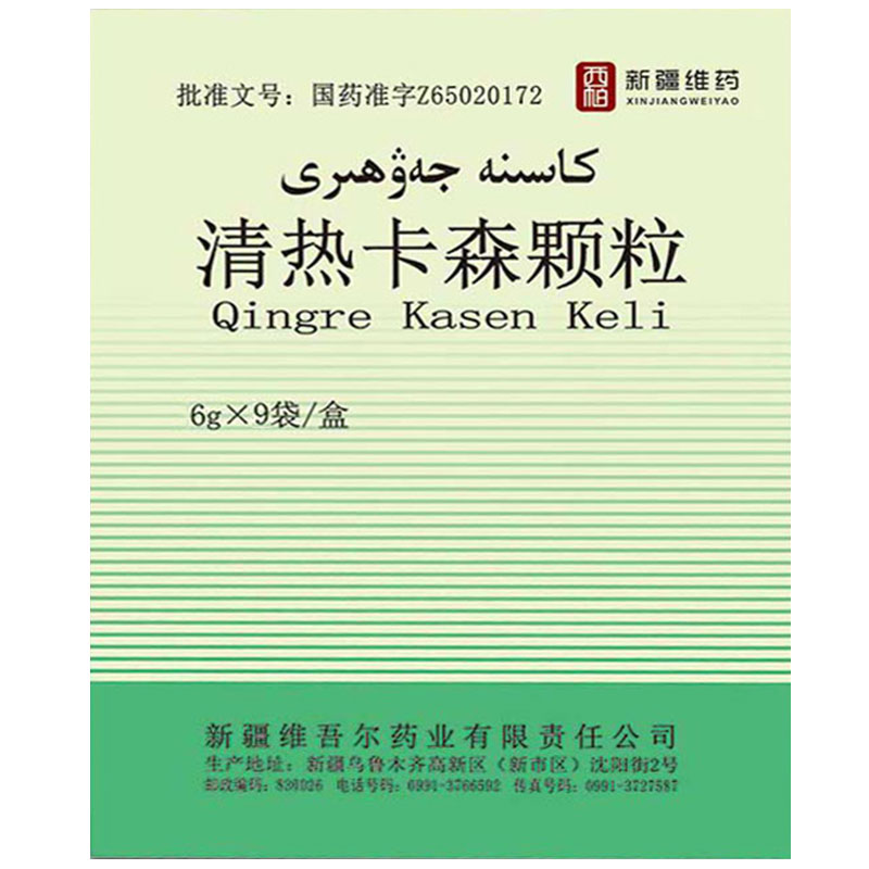 清热卡森颗粒(维吾尔)包装主图