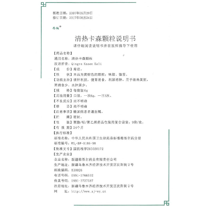 清热卡森颗粒(维吾尔)包装主图