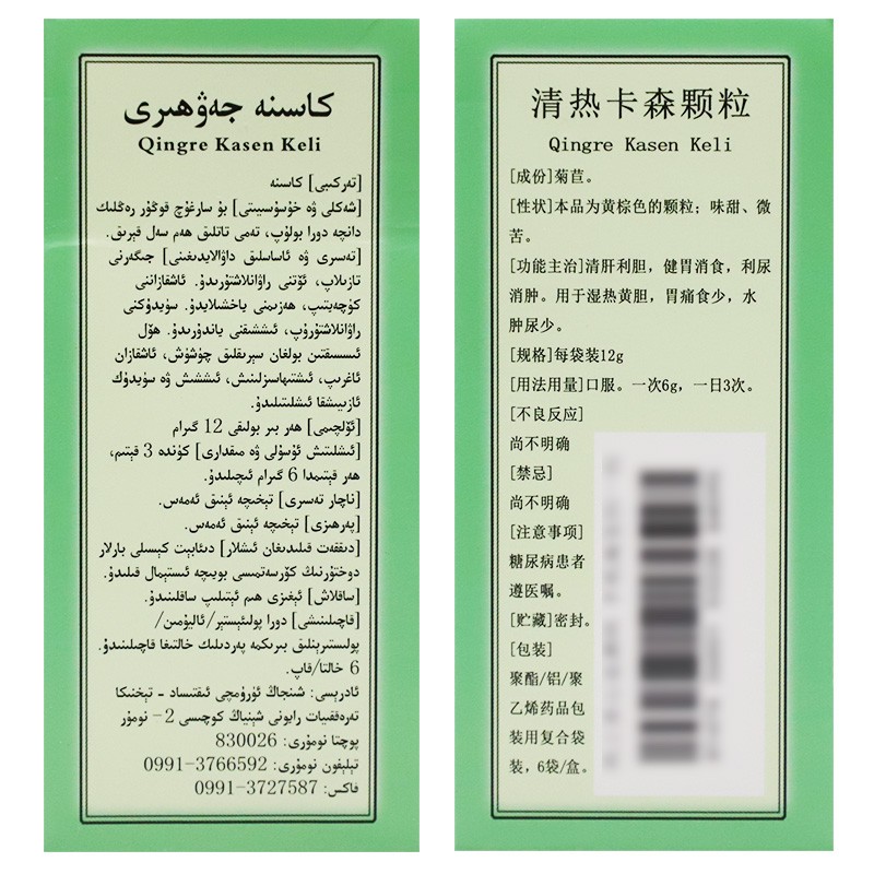 清热卡森颗粒(维吾尔)包装主图