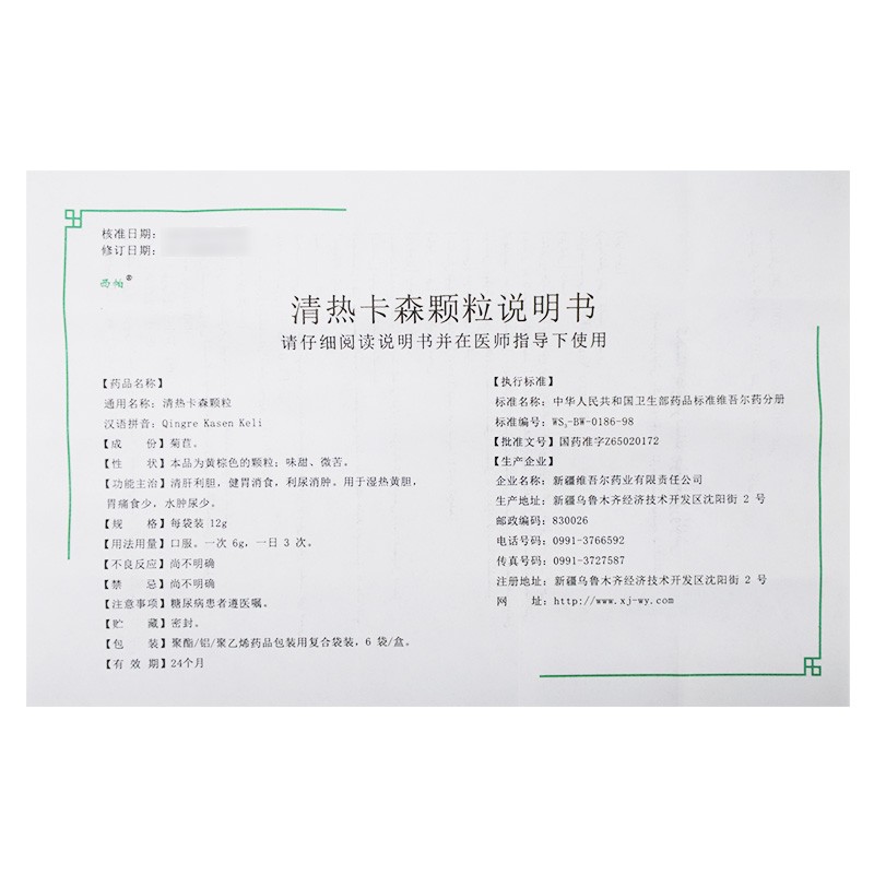 清热卡森颗粒(维吾尔)包装主图