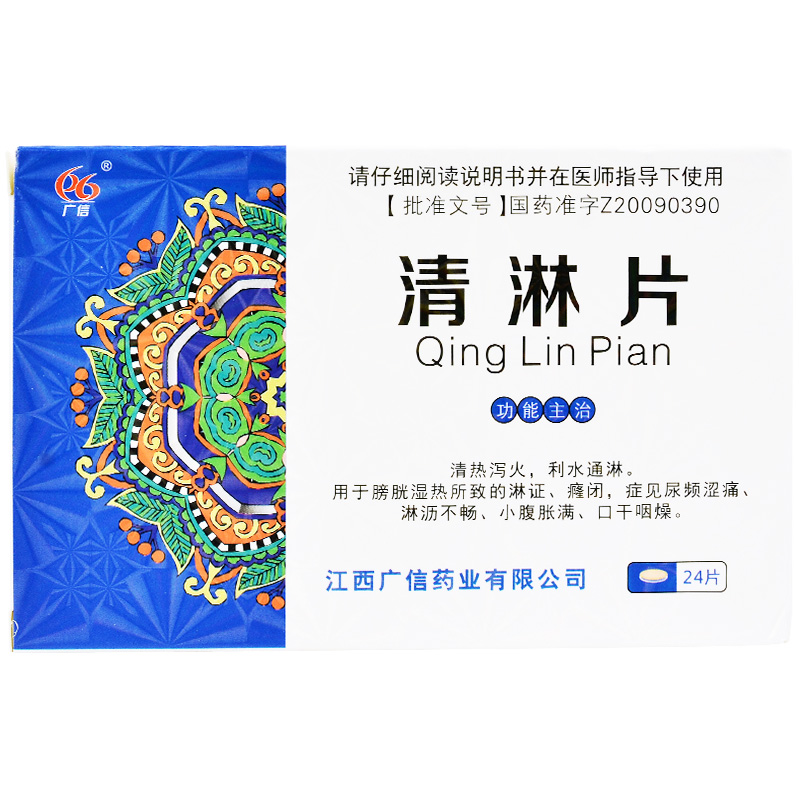 清淋片(广信)