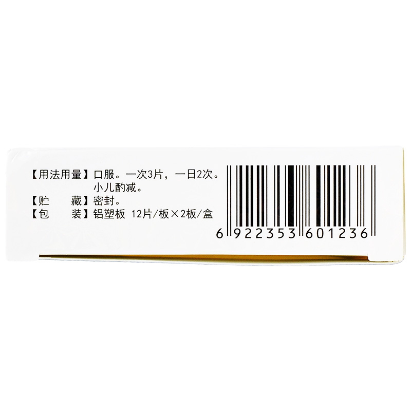 清淋片(广信)包装主图