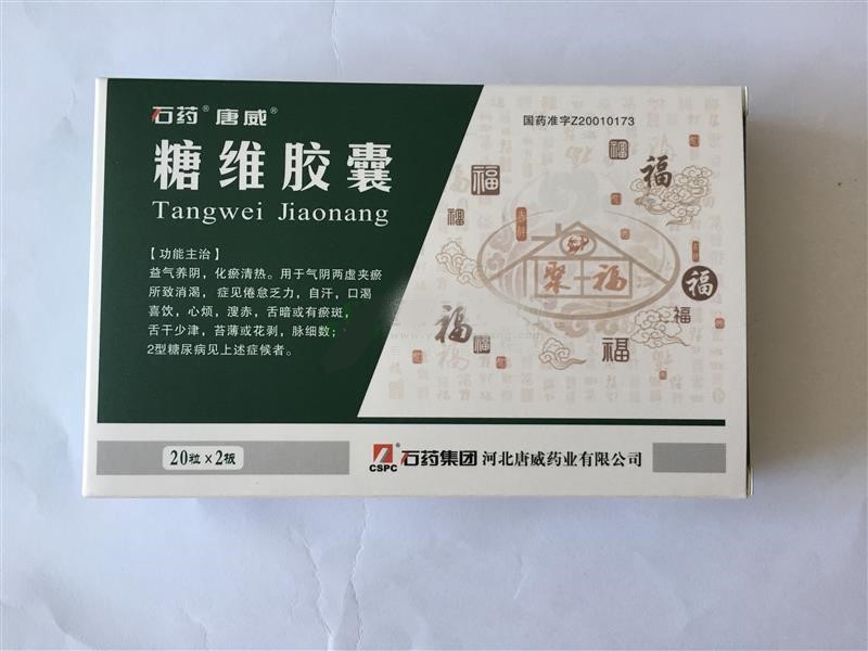 糖维胶囊(唐威)包装主图