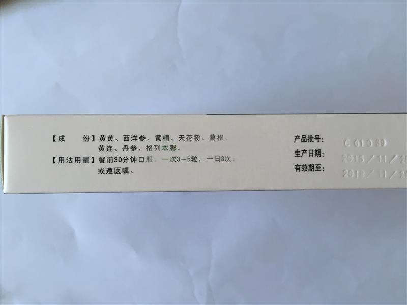 糖维胶囊(唐威)包装主图