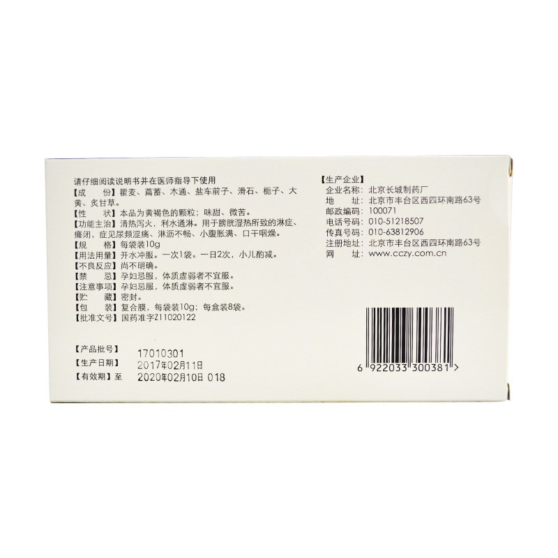 清淋颗粒(京丰)包装主图