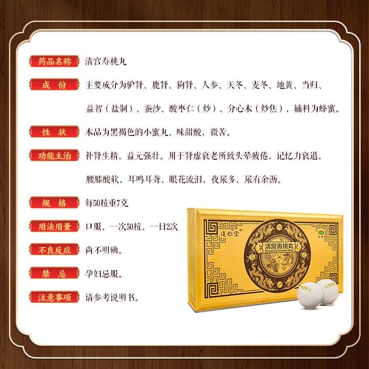 清宫寿桃丸(达仁堂)包装主图
