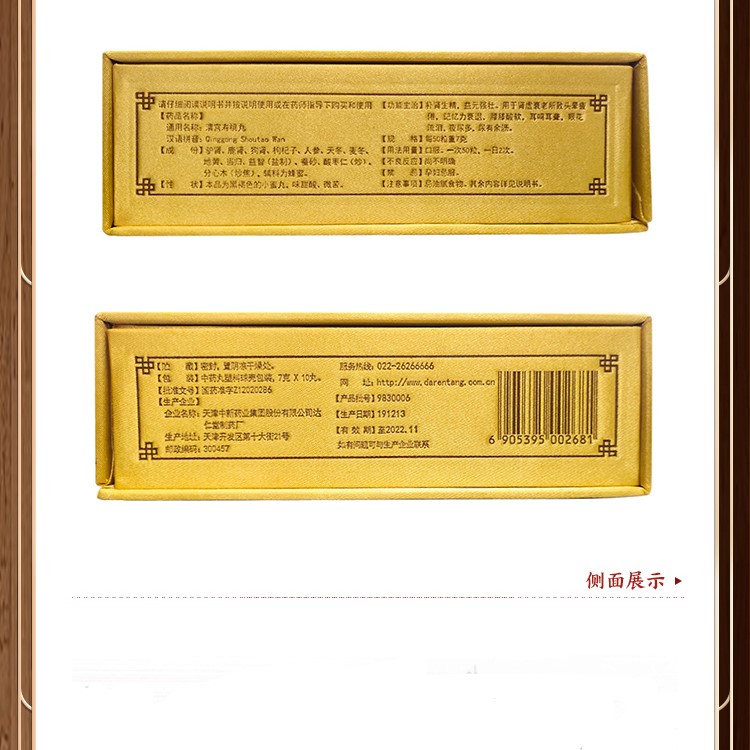 清宫寿桃丸(达仁堂)包装主图