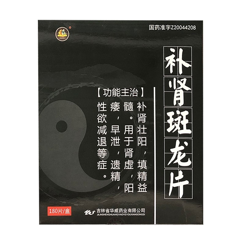 补肾斑龙片(巨世堂)包装主图