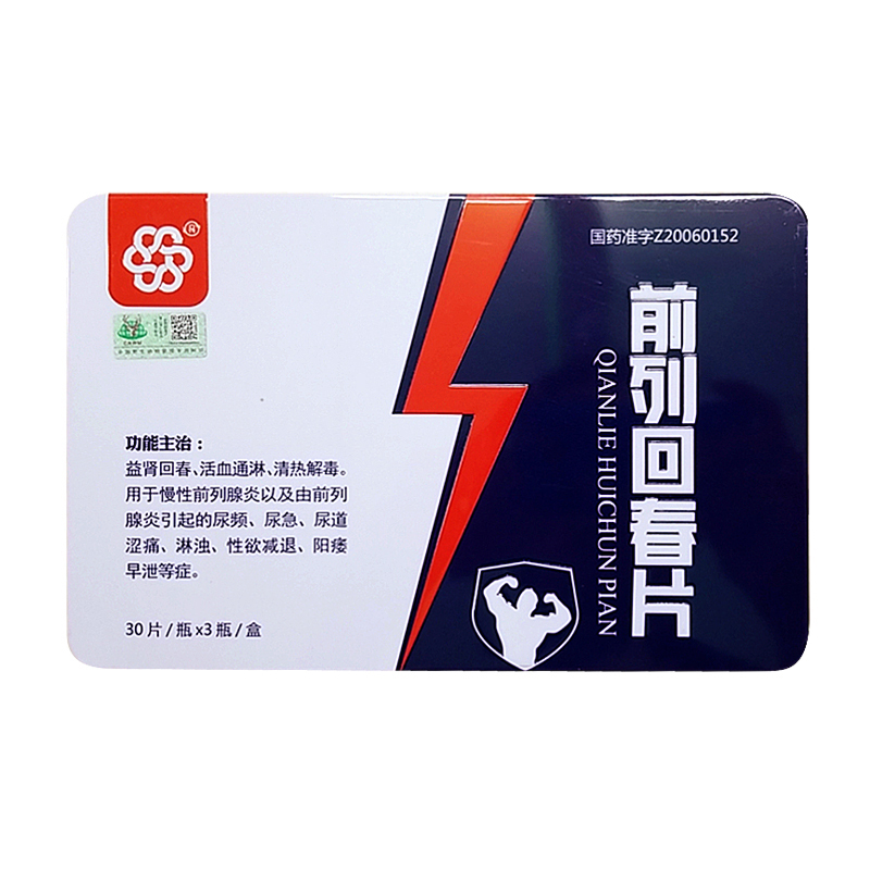 前列回春片(纽兰)