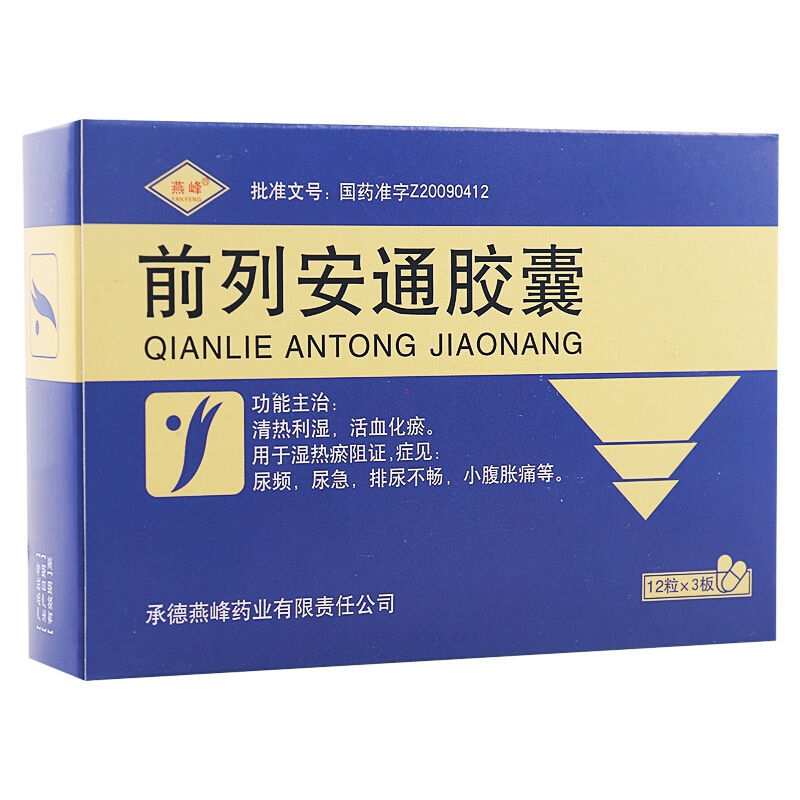 前列安通胶囊(燕峰)