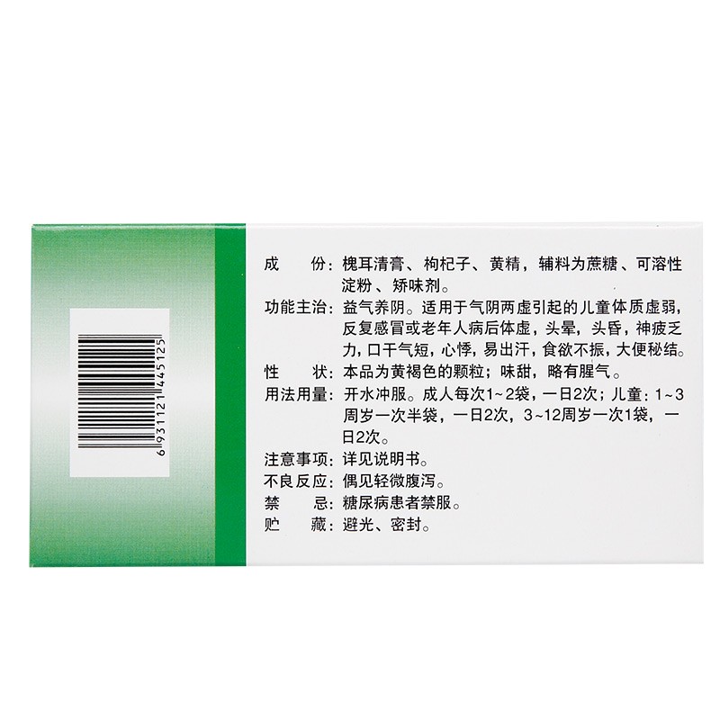 槐杞黄颗粒(还尔金)包装主图