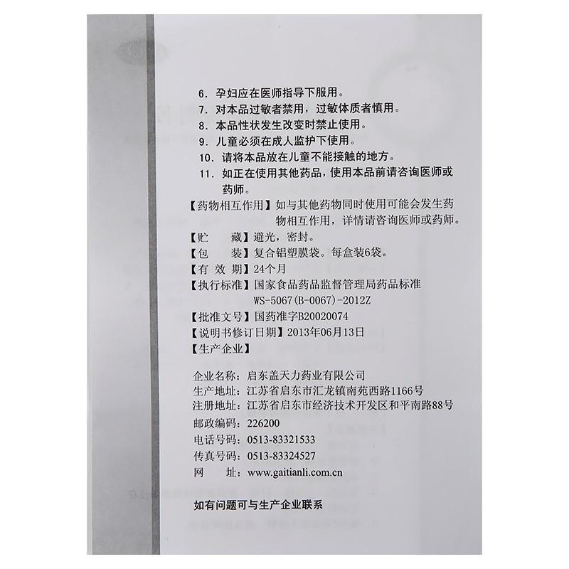 槐杞黄颗粒(还尔金)包装主图