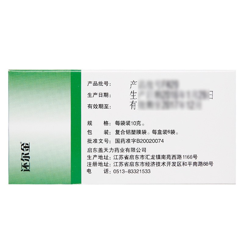 槐杞黄颗粒(还尔金)包装主图