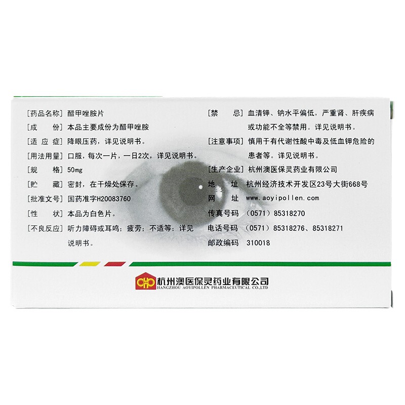 醋甲唑胺片(尼目克司)包装主图