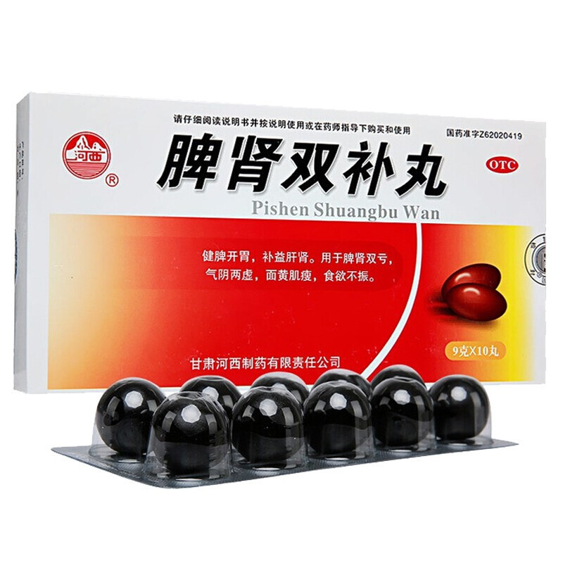 脾肾双补丸(河西)包装主图