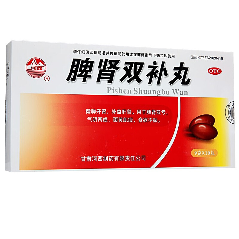 脾肾双补丸(河西)包装主图