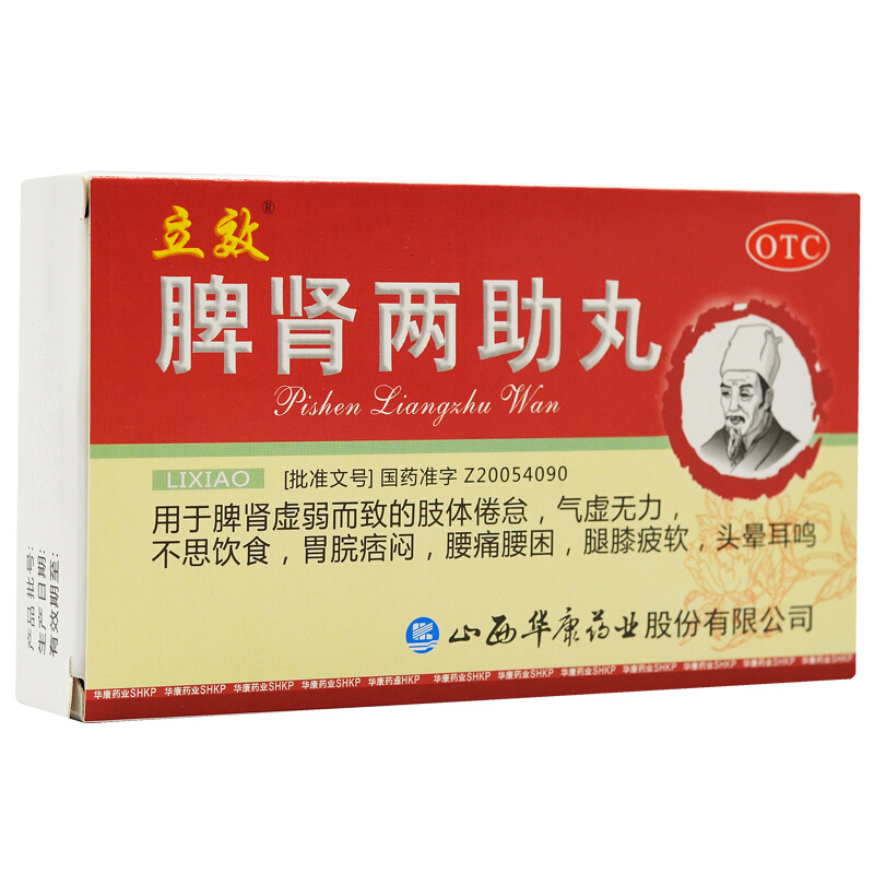 脾肾两助丸(立效)包装主图