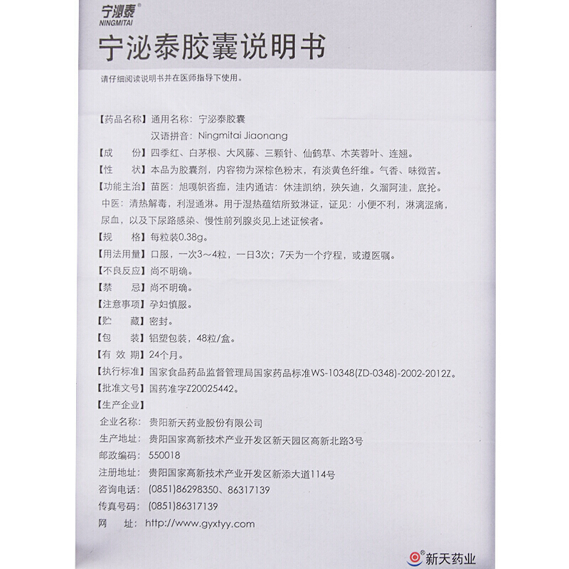 宁泌泰胶囊(宁泌泰)包装主图