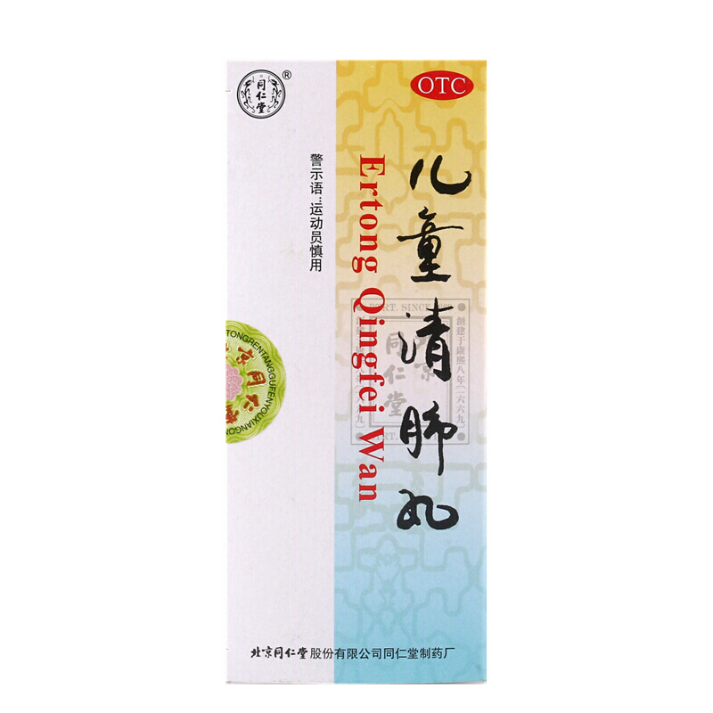 儿童清肺丸(同仁堂)包装主图