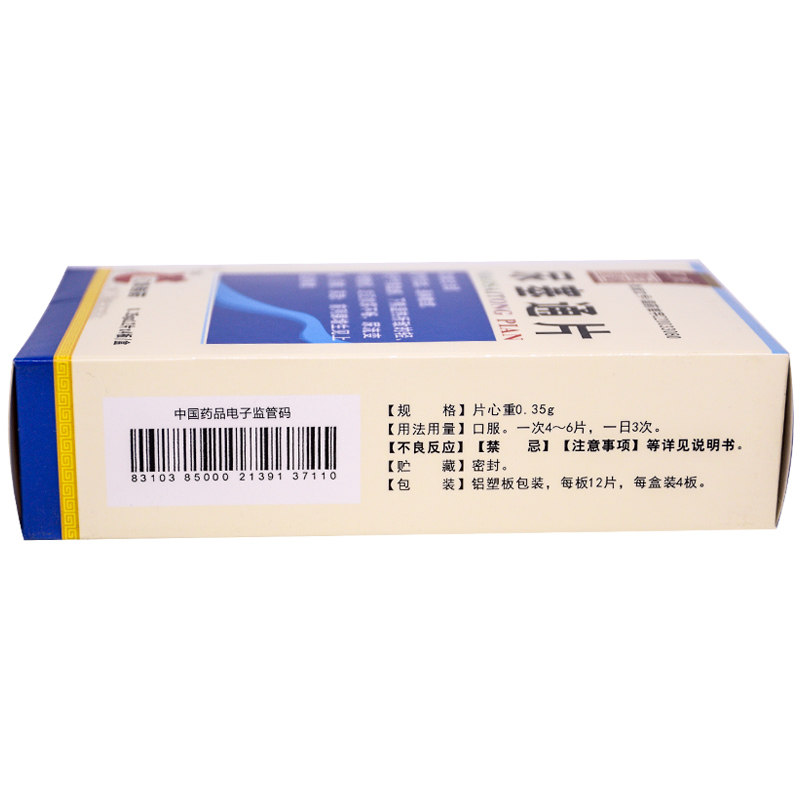尿塞通片(齐源堂)包装主图