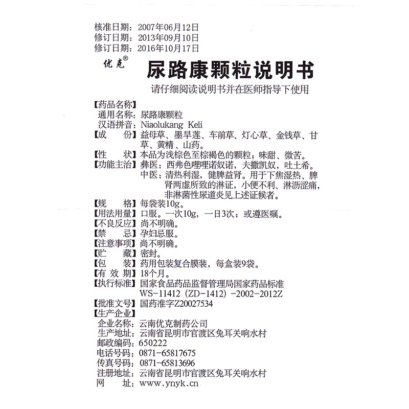 尿路康颗粒(优克)包装主图